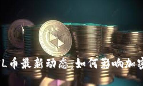 : 马斯克的FIL币最新动态：如何影响加密市场的未来？