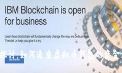 深入探讨：如何追查虚拟