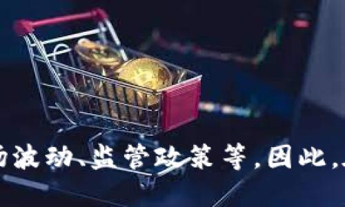 USDT全名是Tether，是一种以美元为每单位1美元价值的稳定币。这种加密货币的目标是将价值稳定在1美元，因此传统的加密货币如比特币和以太坊的价格波动风险相对较低。USDT被广泛应用于加密货币交易、资产存储以及跨境支付等多个领域。

### USDT的基本概念

USDT是由Tether Limited发行的，旨在为用户提供一种数字货币的便利，并确保其价值的稳定性。用户可以通过原来的法币（如美元）兑换相应数量的USDT，这使得USDT的需求相对稳定。Tether的设计初衷是让数字货币的使用变得更容易，使用户可以像使用普通的法币一样进行交易。

### USDT的优势

1. **价值稳定**：由于USDT与美元挂钩，其价值相对稳定，用户可以避免由于市场波动而造成的损失。
2. **便于交易**：USDT可以在不同的交易所进行快速交易，提供了更为便捷的交易体验。
3. **跨境支付**：由于USDT没有传统金融系统的限制，它可以用于全球范围内的支付，尤其是在那些金融系统不发达的地区。
4. **流动性强**：USDT是市场上使用最广泛的稳定币之一，其交易量大，流动性强，用户可以轻松进行买卖。

### 结论

USDT作为一种稳定币，为用户提供了一种可靠且便捷的数字货币选择。然而，用户在使用USDT时，也应注意其潜在的风险，包括市场波动、监管政策等。因此，在进行投资或交易时，用户应进行全面的了解和评估。