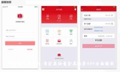 掌握财富的钥匙：黄金原