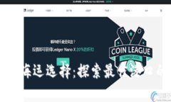 乌干达海运选择：探索最