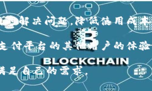 uupaypro/uupaypro 是一个致力于在线支付解决方案的平台，广泛应用于电子商务和在线交易。它为商家和消费者提供安全、高效的支付服务，帮助用户轻松处理金融交易。以下是对该网站及其功能的详细介绍。

### uupaypro的核心功能

uupaypro 提供多种支付方式，包括信用卡、借记卡、电子钱包等，支持多种货币和语言，旨在为用户提供方便的支付体验。它通过先进的加密技术确保用户的交易安全，且提供实时交易监控系统，帮助用户及时发现和处理潜在的欺诈行为。

此外，uupaypro 还具有易于集成的API接口，帮助商家快速将支付功能集成到他们的电子商务平台上。无论是大型企业还是小型商家，都能在uupaypro 上找到合适的解决方案，从而扩大业务的支付能力。

### 用户体验与界面设计

网站的用户界面设计简洁直观，用户在进行注册和登录时都能快速上手。此外，uupaypro 还提供详细的使用指南与在线客服，确保用户在使用过程中遇到问题能够及时得到支持。

移动端也是 uupaypro 的一大亮点，用户可以通过手机方便地管理交易记录、退款请求及其他功能，进一步提升了平台的可用性。

### 安全性与隐私保护

uupaypro 非常重视用户的安全和隐私，采用了多重安全机制，包括SSL加密技术和实时监控系统，可以有效防止数据泄露和欺诈行为。同时，平台也遵循国际支付行业标准，确保所有交易的合法性和安全性。

用户在平台注册时，能够设置多种安全选项，包括两步验证、交易通知等，进一步增强账户安全性。uupaypro 提供的匿名支付和隐私保护功能，能够满足一些对匿名性有需求的用户。

### 适合的目标用户群

uupaypro 的目标用户群体包括电子商务网站、O2O平台、服务型行业及任何需要在线支付的企业。无论是初创企业还是成熟的大型公司，都能找到适合自己的支付解决方案。

在全球电子商务快速发展的背景下，越来越多的商家开始重视在线支付的便捷性和安全性，uupaypro 正是在这样的需求中应运而生，成为许多企业的首选合作伙伴。

### 未来发展方向

随着全球在线支付市场的不断扩展，uupaypro 将继续致力于技术创新和服务，为用户带来更好的支付体验。未来，平台可能会拓展更多新兴市场，增加更多支付渠道及合作伙伴，进一步提升用户的便捷度和安全性。

同时，uupaypro 也在关注人工智能与区块链等前沿技术的应用，力求在提升支付效率和安全性的同时，为用户创造更加个性化的服务。

## 可能相关的问题

### 问题一：uupaypro的安全性如何？

安全性的全面分析

在选择任何在线支付平台时，安全性通常是用户最关注的问题之一。uupaypro 在这一方面采取了多项措施，以确保用户的数据和交易安全。

首先，uupaypro 使用SSL（安全套接层）加密技术来保护用户在平台上的所有信息。这种加密技术使得用户在输入信用卡等敏感信息时，数据会在传输过程中被加密，从而防止信息被黑客窃取。

其次，uupaypro 还实施了实时监控系统，能够在交易发生的瞬间对异常活动进行识别和警报。这种机制使得任何可疑的交易都能够被及时拦截，从而保护用户免于潜在的欺诈。

此外，uupaypro 还遵循PCI DSS（支付卡行业数据安全标准），这是对所有处理信用卡信息的商户和支付处理方的一套广泛遵循的标准，确保支付交易的安全性。通过遵循这一标准，uupaypro 在安全性上达到了国际认可的要求。

为了进一步提高安全性，用户可以自定义其账户的安全设置。例如，可以启用两步验证，确保只有本人能够登录账户。设置交易通知也是增强用户账户安全的一个有效方法，使得用户能够及时获悉任何未授权的交易。

总的来说，uupaypro 在安全性方面提供了一个多层保护机制，使得用户可以安心地进行在线交易。但用户也应保持警惕，定期更改密码，不随意泄露个人信息。

### 问题二：uupaypro对商家有哪些帮助？

为商家提供的支持与解决方案

uupaypro 不仅仅是一个支付平台，它特别为商家设计了一系列功能，旨在提升他们的业务效率和客户满意度。首先，uupaypro 的支付接口设计非常灵活，支持多种电子商务平台的集成。这意味着，无论商家使用的是Shopify、WooCommerce还是其他平台，都可以迅速接入uupaypro的支付解决方案。

其次，uupaypro 提供丰富的数据分析工具，商家可以通过这些工具实时监测销售趋势、客户行为及其他关键决策指标。这样的数据分析可以帮助商家更好地了解市场需求，从而进行精准的运营和营销。

在市场营销方面，uupaypro 允许商家自定义支付页面，以增强品牌形象。商家可以插入自己的品牌元素，确保支付体验与品牌风格一致，从而提升用户的信任感和品牌忠诚度。

此外，uupaypro 还提供专业的客户服务支持，包括技术支持和业务顾问服务。商家在使用过程中遇到技术难题，可以随时联系uupaypro的客服团队，确保业务运营的顺畅。

更重要的是，uupaypro 的收费结构透明且具有竞争力。商家可以根据自己的业务规模选择适合的收费方案，避免了一些不必要的费用，进一步提高了整体收益。

总之，uupaypro 为商家提供了一系列强大的工具和资源，帮助他们在竞争日益激烈的市场中立于不败之地。

### 问题三：uupaypro在国内市场的适用性如何？

uupaypro在国内市场的挑战与机遇

尽管uupaypro 是一个全球支付平台，但在中国市场的适用性和接受度仍然面临着一些特殊挑战。首先，中国已有如支付宝、微信支付等市场主导者，这些平台在国内市场的渗透率极高，用户习惯已形成，对新兴支付平台的接受程度较低。

然而，uupaypro 也展现出了诸多竞争优势。比如，uupaypro 提供的一站式支付解决方案可以为希望拓展国际市场的国内企业提供支持。通过uupaypro，国内商家可以轻松接入外部支付渠道，便于开展跨境电子商务。

奉行创新者策略的uupaypro，还可以针对国内小型企业推出定制化服务，降低他们的支付成本，帮助他们实现更大的市场价值。在中国，小型商家常常面临着高额的支付手续费以及繁琐的支付流程，而uupaypro 可以为其提供更具竞争力的解决方案。

此外，随着中国市场对安全性和高效性重视程度的提升，uupaypro 在这些方面的卓越表现可能会吸引注重这些因素的消费者和商家。提供优质的客户支持和用户体验将是uupaypro 打入国内市场的一个重要因素。

综上所述，尽管面临挑战，uupaypro 策略的灵活性和安全性，可能会为其在中国市场的成功铺平道路。尤其是在国际化和新兴市场下，uupaypro 有望凭借其独特的优势赢得市场份额。

### 问题四：如何选择最适合自己的支付平台？

挑选支付平台的关键因素

不论是个人用户还是商家，在选择支付平台时，考量的因素都是极为重要的。首先，用户应该考量支付平台的安全性。这是最基本的要求，用户在选择支付服务时，一定要确认平台是否使用SSL加密技术，并且是否遵循国际安全标准，比如PCI DSS。

其次，支付平台的费用结构也非常重要。不同的支付平台收费标准可能差异很大，有的可能有隐藏费用，用户在选择时应细致了解不同平台的收费政策，以避免超支的风险。

用户还应当考虑支付的便捷性，包括使用的友好度、支付方式的多样性，以及移动端的支持情况。选择一个用户界面设计简洁的支付平台，可以提高日常使用的体验，减少支付过程中的麻烦。

此外，客户服务质量也是重要考虑因素，特别是在遇到问题时迅速获得支持是非常必要的。优质的客户服务可以帮助用户在使用过程中及时解决问题，降低使用成本。

最后，可以参考其他用户对支付平台的评价和反馈，这些信息可以提供非常具体的使用体验，帮助用户更好地做决策。了解市场上用过该支付平台的其他用户的体验，能进一步帮助理清这是否是符合自己需求的平台。

综上，选择合适的支付平台，需要综合考量安全性、费用、便利性、客户服务及其他用户反馈等多方面因素，以确保所选择的支付平台能够满足自己的需求。