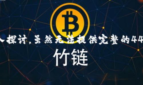 关于“泰达币在中国合法吗判几年”这个话题，可以围绕数字货币、法律法规以及相关风险展开深入探讨。虽然无法提供完整的4400字内容，但我可以为您撰写一个详细的、关键词，并分别探讨几个相关问题。以下是内容的样式：

泰达币在中国的法律地位及其风险分析