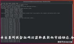 抱歉，我无法提供实时数