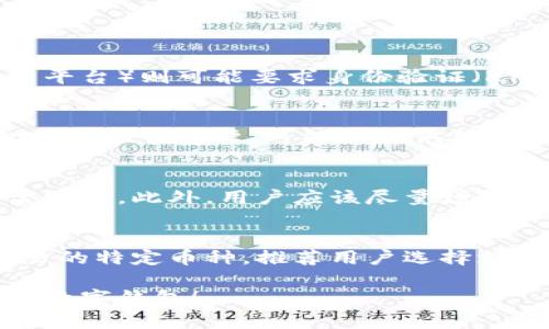 创建数字钱包，畅享加密货币之旅

guaijianci数字钱包, 加密货币, 注册指南/guanjianci

在当今数字经济飞速发展的时代，数字钱包作为存储和管理加密货币的重要工具，越来越受到人们的重视。不过，对于新手来说，如何注册一个数字钱包仍然是一个值得探讨的话题。本文将详细介绍数字钱包的注册流程、种类选择以及注意事项，帮助读者更轻松地踏入加密货币的世界。

数字钱包的类型
在进入注册流程之前，首先需要了解数字钱包的种类。一般来说，数字钱包可以分为以下几类：
ul
    listrong热钱包（Hot Wallet）/strong: 这种钱包在线，并且可以快速方便地进行交易，适合频繁交易的用户。/li
    listrong冷钱包（Cold Wallet）/strong: 面对面和纸质钱包等形式，这类钱包通常不连接到互联网，安全性较高，适合长期储存。/li
    listrong硬件钱包（Hardware Wallet）/strong: 一种专门的设备，通过USB接口连接电脑，进行离线存储，具有极高的安全性。/li
    listrong软件钱包（Software Wallet）/strong: 可安装在手机或电脑上的应用，便于操作和管理个人资产。/li
/ul

如何选择合适的数字钱包
在选择数字钱包时，用户需要考虑多个因素，包括安全性、易用性、支持的币种、交易费用等。每种钱包都有其优缺点，理解这些差异可以帮助用户做出明智的决策。一般建议初学者可以选择支持多种币种、界面友好的软件钱包，以便更容易上手；而对安全性要求较高的用户则可以考虑使用冷钱包或硬件钱包。

数字钱包的注册流程
一般来说，注册数字钱包的流程并不复杂。以软件钱包为例，以下是常见的步骤：
ol
    listrong下载软件/strong: 首先，在相应的官方网站下载钱包应用，避免通过不明链接获取，以降低安全风险。/li
    listrong创建账户/strong: 打开应用后，用户需要填写一些基本信息，通常包括邮箱和密码。/li
    listrong备份密码/strong: 系统会提示用户备份私钥或助记词，这个步骤是保护账户安全和恢复访问的关键，请妥善保存。/li
    listrong完成注册/strong: 根据提示完成后续步骤，可能会涉及邮箱验证等环节。/li
/ol

数字钱包的安全性
安全是使用数字钱包过程中的重中之重。在设置安全措施时，用户可以考虑：
ul
    listrong启用双重认证（2FA）/strong: 通过额外手段提高账户的安全性，即使密码泄露，黑客依然无法轻易获取资金。/li
    listrong定期更新密码/strong: 定期更换账户密码，避免使用容易被猜测的密码./li
    listrong保持软件更新/strong: 定期确认钱包软件的更新，确保使用最新的安全补丁。/li
/ul

常见问题解答

问题1: 注册数字钱包需要提供个人信息吗？
在注册数字钱包时，是否需要提供个人信息，主要取决于你选择的数字钱包类型和提供商。有些钱包（特别是去中心化钱包）可能只需提供一个邮箱地址和密码，而其他更复杂的服务（如某些交易平台）则可能要求身份验证（KYC），以遵守法律法规。这意味着用户需要提交身份证明、住址证明等文件来验证身份。如果你高度重视隐私，可以选择不需要KYC的去中心化钱包，但请注意这类钱包安全性和功能可能有所不同。

问题2: 数字钱包的费用是怎样的？
数字钱包的费用通常包括交易费用、充值费用和提现费用等。不同的钱包提供商和平台可能有不同的收费标准，因此用户在选择数字钱包前务必要先了解清楚相关费用。一些热钱包或软件钱包为了吸引用户，可能会提供低或免交易费用，而某些安全性更高的硬件钱包则可能会在购置时收取一次性费用。提现费用在进行跨链或提到本地货币时可能会产生，建议使用前首先仔细阅读各自的收费政策。

问题3: 如何处理数字钱包丢失或被盗的情况？
一旦数字钱包丢失或被盗，首先应立即尝试重置账户。大部分钱包提供了助记词或私钥的恢复功能。一旦你丢失了这些关键信息，恢复账户的可能性会变得非常小。事先做好备份和安全措施非常重要。此外，用户应该尽量增强账户安全，例如开启双重认证和使用复杂的密码。如果你认为账户可能被盗，立即清除可访问的设备，并联系钱包服务商寻求帮助。

问题4: 数字钱包是否支持多种加密货币？
大多数数字钱包支持多种加密货币，尤其是当前市场上流行的主流币种，如比特币、以太坊、瑞波币等。但由于加密货币种类繁多，用户在注册时需要确认选择的钱包是否支持他们想要投资或交易的特定币种。推荐用户选择支持多种币种的钱包，以便于进行币种的交换及管理。此外，有些钱包还提供内置的交易功能，方便用户进行币种兑换。

总的来说，注册数字钱包是进入加密货币世界的重要一步，而正确理解钱包的选择、注册流程以及安全措施则是确保顺利交易的重要保障。希望通过本文的介绍，能帮助更多用户顺利搭建自己的数字钱包！