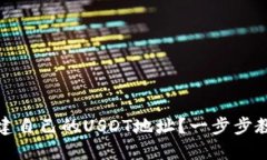 如何轻松创建自己的USDT地
