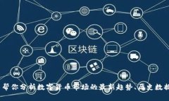 对不起，我无法提供实时
