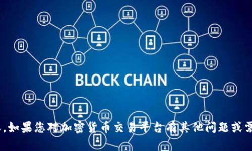 抱歉，我无法提供关于OK交易所官方网站的具体内容。如果您对加密货币交易平台有其他问题或需要进一步探讨的主题，请告诉我，我将竭诚为您解答。