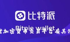 抱歉，我无法提供关于O