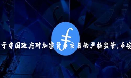 币安（Binance）交易所是由赵长鹏（Changpeng Zhao）于2017年在中国成立的在线加密货币交易平台。尽管币安最初是在中国建立的，但由于中国政府对加密货币交易的严格监管，币安很快将其总部迁移到海外，并在多个国家和地区建立了办事处。现在，币安的业务遍布全球，特别是在马耳他、新加坡、日本和美国等许多地区。

如果需要更具体的信息或者有其他相关问题，请告诉我！