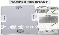 揭开OPK虚拟币的面纱：探索2023年最新版本的功能