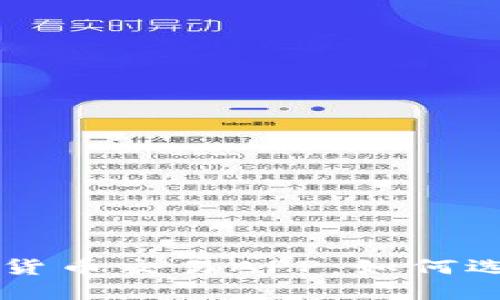 中国最大加密货币交易APP：如何选择与投资指南