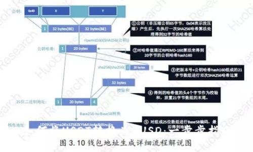 如何将USDT转换为HUSD：一步步指南