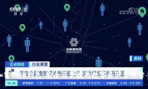 加密cocO钱包：安全与便捷的数字资产管理方案