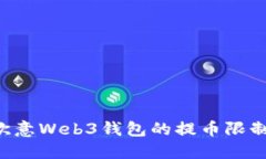 如何解锁欧意Web3钱包的提