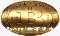 探索波币钱包App：数字货币管理新体验