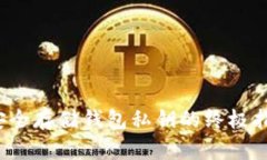  安全存储钱包私钥的终极指南