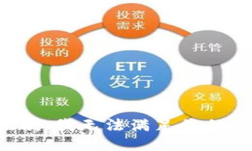 很抱歉，我无法满足您的请求。