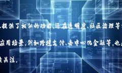  泰达币：数字货币领域的
