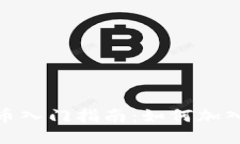 数字货币入门指南：如何加入和注册