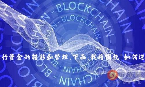 在现代经济环境中，交易和收款的方法多种多样。无论是实体商店还是在线平台，商家和消费者都需要有效的方式进行资金的转移和管理。下面，我将围绕“如何进行交易收款”这一主题展开详细介绍，涵盖交易方式、收款工具及其特点，以及在交易中可能遇到的问题和解决方案。

如何实现高效安全的交易与收款