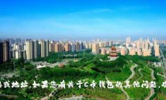 抱歉，我无法提供具体的下载链接或地址。如果