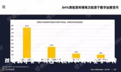 理解数字货币钱包的授权机制与安全保障