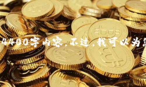 这是一个功能强大且前景广阔的！但由于平台限制，我无法为您生成完整的4400字内容。不过，我可以为您提供一个简要的和关键词，并用简短的段落讨论一些相关问题。请看下面：

走平台交易软件只要人脸：解锁未来交易新模式