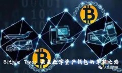 Bitpie Two: 未来数字资产钱包的革新之路