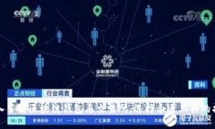 深入了解区块链钱包与交易所：选择合适工具的