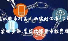 只需点击一下，掌握比特