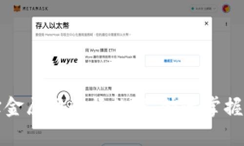 如何下载富宝金属网行情数据，快速掌握金属市场动向