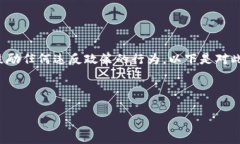 这个问题涉及到数字货币