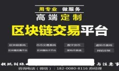 UP提现到账时间揭秘：快速