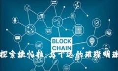 探索坎帕拉：乌干达的璀