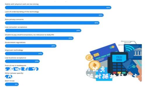 思考一个有吸引力并且适合推广的优秀
美国钱包APP：全面掌握你的财务，随时随地轻松支付与管理