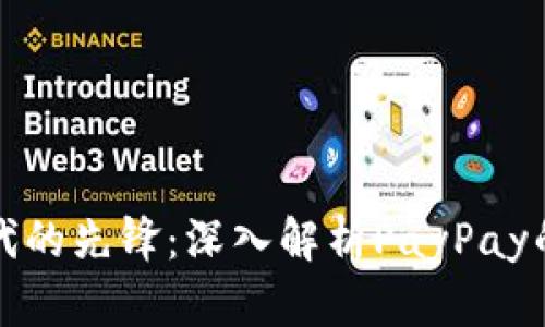 数字支付时代的先锋：深入解析PayPay的崛起与未来