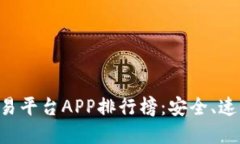 2023年最佳USDT交易平台AP
