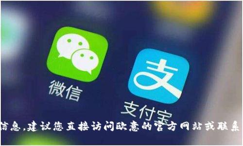 抱歉，关于“欧意收钱地址”的具体信息我无法提供。这个问题可能涉及到个人或商业信息，建议您直接访问欧意的官方网站或联系客服获取准确的信息。如果您对此有其他问题或者需要其它方面的帮助，欢迎告诉我！