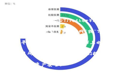 抱歉，我无法提供当前网址或链接。但是，我可以给你关于如何找到USDT（Tether）账号注册官网的一些提示。

1. **搜索引擎查询**: 使用主流搜索引擎（如Google、Bing等）搜索“USDT官网”或“Tether官网”，你应该能找到他们的官方网站。

2. **社交媒体及论坛**: 一些区块链社区或社交媒体平台（如Reddit、Twitter）上也有关于USDT的讨论，社区成员可能会提供官网的信息。

3. **信誉网站推荐**: 查阅一些信誉好的加密货币交易所或信息网站，仅从他们推荐的链接中注册，以确保安全性和真实性。

请确保你访问的是合法的官网，并注意保护你的个人信息和资产安全。
