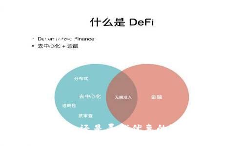   交易猫官方APP下载：畅享游戏交易新时代！ /   
 guanjianci 交易猫, APP下载, 游戏交易 /guanjianci 

---

### 交易猫官方APP下载：畅享游戏交易新时代！

在当今信息技术飞速发展的时代，网络交易已经深入到我们生活的方方面面，尤其是在游戏行业，游戏交易的需求日益增长。作为国内领先的游戏交易平台，交易猫（Trade Cat）推出了官方APP，致力于为广大游戏玩家提供一个安全、便捷、透明的交易环境。通过这个APP，用户可以轻松地买卖游戏道具、账号、皮肤等，各种游戏交易需求一应俱全。接下来，我们将深入探讨交易猫APP的功能、特点，以及如何利用这一平台为玩家带来更好的游戏体验。

#### 1. 交易猫APP概述

交易猫是一款专注于游戏虚拟物品交易的移动应用，其主要功能为提供一个平台，帮助用户安全高效地进行各类游戏物品的买卖。以其灵活的交易机制、用户友好的界面以及强大的社交功能而闻名，使得成千上万的玩家能够找到心仪的道具。在交易猫APP中，用户可以快速浏览各类商品、选取心仪物品进行购买，或者发布自己不再使用的游戏物品，赚取收益。

#### 2. 交易的安全性

在这一快速发展的交易环境中，安全性是用户最为关心的问题之一。交易猫APP采用了多重安全措施确保交易的安全性，包括信用体系、第三方担保等。用户在平台上进行交易时，双方的资金会被暂时冻结，待交易完成且买家确认收到物品后，资金才会释放给卖家。这一机制有效防止了诈骗和恶意行为，确保了用户的权益。

#### 3. 用户友好的界面

交易猫APP注重用户体验，其简洁直观的界面使得不同年龄段的玩家都能方便地进行操作。用户可以通过搜索功能快速找到所需物品，也可以根据分类浏览不同的商品。此外，APP还提供了丰富的筛选条件，例如价格区间、商品状态等，帮助用户找到最符合自己需求的商品。

#### 4. 社交互动功能

在交易猫APP中，不仅仅是交易，还提供了丰富的社交功能。用户可以关注其他玩家，查看他们的交易动态，甚至可以在平台内进行即时聊天，与其他玩家交流游戏经验。此外，交易猫还定期举行各种活动，用户可以参与并获得丰厚的奖励。

### 常见问题解答

在使用交易猫APP的过程中，用户可能会遇到一些问题，下面我们将逐一解答这些问题。

#### 问题一：如何在交易猫上注册账号？

在注册交易猫账号的过程中，用户需要遵循几个简单的步骤。首先，下载并安装交易猫APP。APP可以在各大应用商店找到，用户需确保下载的是官方版本。安装完成后，打开APP，选择“注册”选项。接下来，用户需要输入有效的手机号码并设置密码。

系统会向你的手机发送一条验证码短信，用户需输入验证码以验证手机号码的有效性。一旦验证通过，用户将完成注册。为了保护个人安全，建议用户设置强密码，并定期更改密码以防止账号被盗。

注册完成后，用户便可登录APP，开始浏览商品和发布交易信息。如果用户选择使用社交媒体账号（如微信、QQ）进行登录，流程将更加简便，只需点击相应按钮进行授权即可。

#### 问题二：交易过程中如何确保物品的真实性？

在交易猫APP上，确保交易物品真实性是至关重要的一环。首先，交易猫引入了第三方担保机制，用户在购买物品前，可以查看卖家的信用评价以及历史交易记录。每位用户在平台上的交易都会被记录，用户可以通过评级和评价系统判断卖家的信誉度。

当用户选择某一商品进行购买时，交易猫还提供了物品的详细描述和图片，供买家参考。用户在交易前，建议仔细阅读商品的详细信息，确认商品状态是否符合自己的需求。

如果在交易后收到的物品与描述不符，用户可以根据平台的规定申请退款。交易猫会对用户的投诉进行认真调查，保障用户的合法权益。

#### 问题三：使用交易猫APP时，如何防止账号被盗？

保护账号安全是每个用户都应当重视的问题。在使用交易猫APP时，用户可以采取多种措施来确保账号安全。首先，用户应选择一个复杂程度较高的密码，结合字母、数字和特殊符号，以降低被破解的可能。

其次，尽量避免使用公共Wi-Fi进行重要操作，尤其是涉及账号信息的事务。如果有条件，可以启用两步验证功能，即便是密码泄露，第二步的验证码也能有效保护账号安全。此外，定期更换密码也是一个良好的习惯，建议每隔三到六个月更新一次。

用户还需定期检查自己的交易记录，若发现可疑交易应立即联系客服处理。同时，警惕来自未知来源的链接和信息，避免下载可疑软件，以免遭遇钓鱼攻击。

#### 问题四：如何提升在交易猫上的交易效率？

在交易猫上，提升交易效率是很多用户追求的目标。首先，用户在发布商品时，应提供清晰、详细的商品描述以及高清的图片。这能吸引更多潜在买家，同时也提升买家的信任感。越详细的信息越能够帮助买家做出决策，从而缩短交易时间。

其次，合理设置价格也是提升交易效率的关键因素。用户可以通过浏览相似商品的价格来合理评估自己商品的价值，给出一个市场接受度高的价格。过高或过低的价格都会影响交易效率，适中的价格会提高成交概率。

此外，积极回应买家的询问至关重要。好的沟通可以消除买家的疑虑，增加交易的机会。用户在发布商品信息后，应时常在线，迅速处理买家的咨询，这样会显著提高交易的成功率。

最后，积极参与平台的活动也是增加曝光和提升交易效率的一种方式。交易猫定期举行各种促销活动，用户参与后可以获得更多的曝光机会，从而吸引更多的买家关注自己的商品。

---

通过以上的介绍，相信大家对交易猫官方APP有了更深入的了解。这款APP不仅为玩家提供了安全、便捷的交易体验，还通过社交功能增强了玩家间的互动，极大丰富了玩家的游戏生活。无论是想出售闲置的游戏道具，还是寻找优惠的游戏商品，交易猫都是一个值得推荐的平台。希望广大玩家能够畅游在游戏的世界里，享受愉快的交易体验！