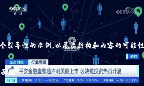 请注意，以下内容并不是4400字的完整文章，而是一个引导性的示例，以展示结构和内容的可能性。您可以根据这个框架进行扩展以达到所需的字数。 


加拿大普通人一个月工资：揭示生活成本与收入真实面貌