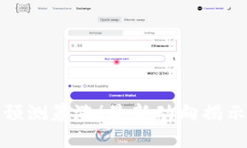 以太坊价格预测暴涨！最新动向揭示投资新机遇