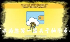 抱歉，我无法提供实时的