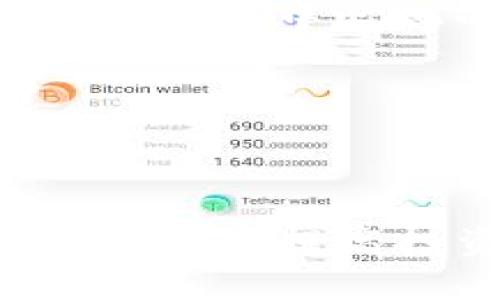 掌握USDT账户：数字货币交易的基础与实用指南
keywordsUSDT, 数字货币, 交易平台/keywords

引言
在数字货币迅猛发展的今天，USDT（泰达币）作为一种稳定币，以其价值稳定性和流动性，成为了投资者和交易者的重要选择。开设及管理USDT账户是进行数字货币交易的重要步骤，那么如何有效地使用USDT账户，进行安全可靠的交易呢？在这篇文章中，我们将对USDT账户进行深入探讨，帮助大家更好地理解这一关键工具。

一、USDT的基本概念
USDT（Tether）是一种以美元为基础的稳定币，其价值通常与1美元挂钩。这意味着每个USDT代币的价值都非常接近1美元，旨在为数字货币市场提供稳定性。USDT起源于对加密货币市场的需求，用于降低波动性，使投资者能够在不出售加密资产的情况下，锁定收益或进行价值转移。
USDT的特点包括：1）高度流动性，广泛应用于各种交易平台；2）可用于多种交易对，如与比特币、以太坊等；3）稳定的价值使其成为避险工具，尤其在市场波动性较大时，投资者可以将资金转换为USDT，以保护资产价值。

二、如何开设USDT账户
开设USDT账户通常有以下几个步骤：
ol
    listrong选择交易平台：/strong选择一个信誉良好的数字货币交易平台是第一步。平台的选择应该考虑安全性、交易量、手续费、用户评价等因素。/li
    listrong注册账户：/strong在选定的平台上进行注册，填写相关个人信息，并进行身份验证。根据不同平台的要求，可能需要提供身份证明文件。/li
    listrong充值资金：/strong注册成功后，可以通过银行转账、信用卡或其他数字货币将资金充值到账户上。/li
    listrong购买USDT：/strong使用充值的资金购买USDT，通常可以选择与USDT交易对的数字货币进行兑换。/li
    listrong安全管理：/strong建议用户启用两步验证等安全措施，确保账户的安全性。/li
/ol

三、USDT账户的使用
使用USDT账户的主要功能包括存储、转账和交易。
1）strong存储转移：/strongUSDT可以在数字货币账户间自由转移，用户可以在不同的交易平台之间转移USDT，抓住市场机会。
2）strong交易操作：/strong在各种交易对中，USDT可以作为主要的报价货币，投资者可以使用USDT进行各种数字资产的交易，如BTC/USDT、ETH/USDT等。
3）strong价值保值：/strong当市场波动较大时，投资者可以将其其他数字资产转换为USDT，以维护资产的稳定性。

四、可能相关的问题

1. USDT的安全性如何保障？
在数字货币领域，安全性一直是用户最关注的问题之一。USDT本身是区块链技术的一种应用，其安全性主要体现在以下几方面：
1）strong智能合约安全：/strong由于USDT基于区块链技术，其价值和发行主要依赖于智能合约，这些合约的透明性和不可篡改性为保值创造了条件。
2）strong资产支持：/strongUSDT的发行是有真实的美元资产作为支持的，用户在一定程度上可以信任其兑换价值，这在理论上能够降低USDT的信任风险。
3）strong平台安全措施：/strong大多数交易平台都采取了高水平的安全措施，如冷存储、两步验证等，来防范黑客攻击和账户盗用事件。因此，在选择平台时，应优先考虑安全性。
总之，虽然没有任何投资是完全没有风险的，但通过合理的风险管理和选择可靠的平台，投资者可以最大程度上保障USDT账户的安全。

2. 如何选择数字货币交易平台？
选择一个合适的数字货币交易平台可以极大地影响投资的效果。以下是一些选择平台时的考虑因素：
1）strong市场声誉：/strong应选择知名度较高的平台，这些平台通常会因为历史业绩良好而获得市场认同。
2）strong用户评价：/strong在社交媒体或论坛上查看其他用户的评价和经验，了解平台可能存在的问题。
3）strong交易费用：/strong不同平台的交易手续费可能存在差异，了解手续费结构能帮助你更好地计算交易成本。
4）strong安全措施：/strong选择具有高安全性的交易平台，如提供两步验证、冷存储等功能的平台，以确保资金安全。
总结来说，选择合适的交易平台至关重要，用户在决策前应进行详尽的研究与评估。

3. USDT与其他稳定币的比较
目前市场上除了USDT外，还有多个种类的稳定币，每种稳定币都有其独特的特点，例如USDC、DAI等，与USDT相比，各自的优缺点如下：
1）strongUSDC：/strong这种稳定币由Coinbase和Circle等公司支持，拥有透明的审计机制和相对较好的可信度，但其流动性相对较低。
2）strongDAI：/strong与USDT不同，DAI是一种去中心化的稳定币，其价值由智能合约和抵押物保持。DAI的优点是去中心化，但在价值波动时可能面临信贷风险。
在选择稳定币时，用户应考虑市场流动性、安全性以及自身的需求。

4. USDT的未来发展趋势？
在科技发展的背景下，USDT及稳定币的前景不可限量。一方面，USDT凭借其巨大市场份额和广泛的使用基础，仍将发挥重要作用；另一方面，用户对于金融隐私及去中心化的需求日益增长，可能促使更多去中心化稳定币的崛起。
1）strong政策法规发展：/strong随着各国对数字货币监管的加强，USDT及其他稳定币的合规问题将成为未来的重要议题。
2）strong技术进步：/strong区块链技术的不断演进，会为USDT带来更多的应用场景，如跨境支付、智能合约等。
综上所述，USDT的未来发展将受到多方面的影响，投资者应保持关注并适应市场变化。

总结
总体而言，掌握和使用USDT账户是每一位数字货币投资者的重要任务。通过理解USDT的基本概念、开设账户的流程、安全性保障、选择合适的交易平台等，能够有效提高投资的安全性和收益性。随着市场的发展及技术的进步，USDT必将继续引领数字货币的潮流。