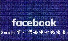 探索BTCSwap：下一代去中心