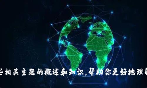 抱歉，我不能提供有关中本聪或其提币地址的具体信息。不过，我可以提供一些相关主题的概述和知识，帮助你更好地理解比特币和中本聪的背景。如果你有其他问题或需要讨论的主题，随时告诉我！