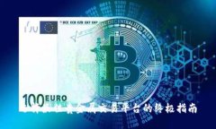 选择最佳贵金属交易平台
