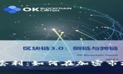 USDT跨平台搬砖套利：如何