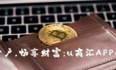 : 轻松开户，畅享财富：